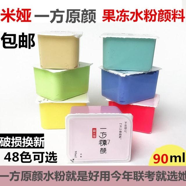 Miya jelly paint suit 90ml24 color 48 color side original face water powder paint new jelly paint