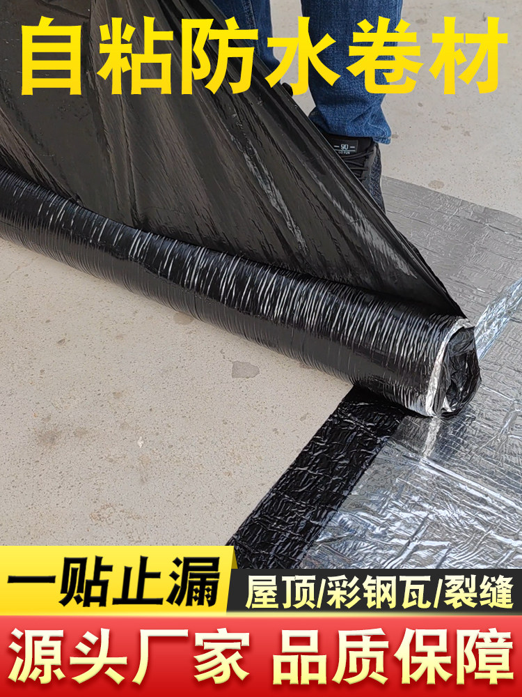 Self-adhesive waterproofing membrane SBS asphalt roll oil felt paper Butyl tape Bungalow floor roof insulation waterproof material
