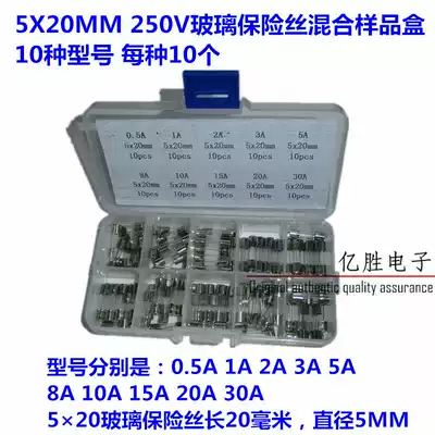  Glass fuse tube sample box 10 kinds of 5x20mm 0 5 1 5 10A and other fuse element package
