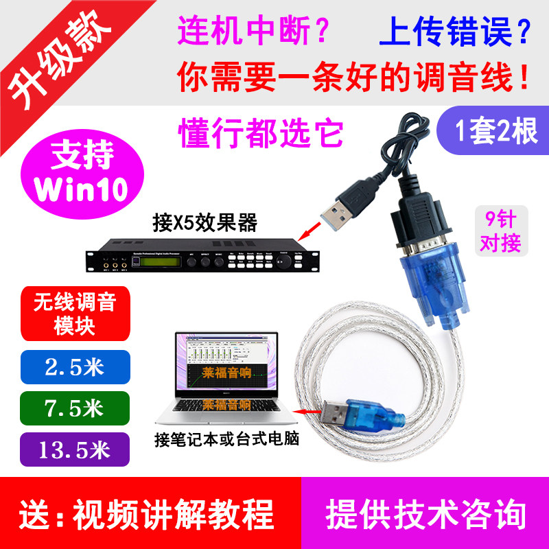 Rhyme X3 X5 front level effectors computer tuning data line USB connection debugging Rs232 serial port line