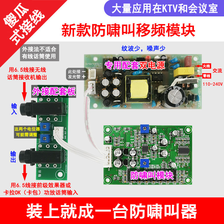 Anti-howling module KTV feedback frequency shift anti-self-excitation processing board microphone microphone Feimai suppressor
