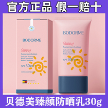 Badmei Childrens Sunscreen Baby Boys and Girls Special Physical Sunscreen Face Official