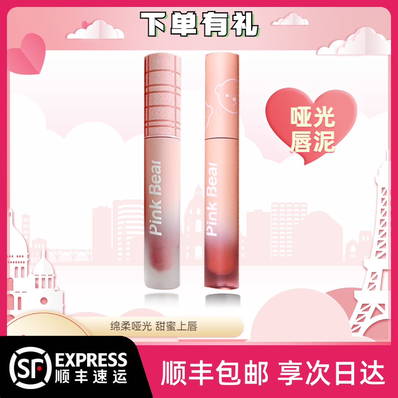 PINKBEAR leather Bear Dumb lip Peach Cat Joint Lip Gloss Lip Red Lip Glazed Cream Schoolgirl Pike Bear