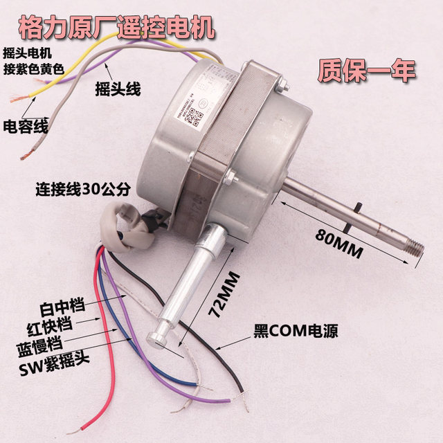 High-power floor-standing remote control Gree electric fan motor shaking head bearing ball motor head accessories YSY10-4A