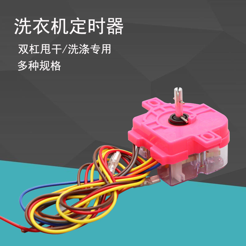 Semi-automatic washing machine timer crown wheel DXT parallel bars washing machine dry washing machine extraordinary 6 lines