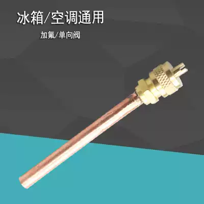 Refrigerator check valve fluorination nozzle filling nozzle refrigerator quick connector fluoridation quick connector freezer filling valve