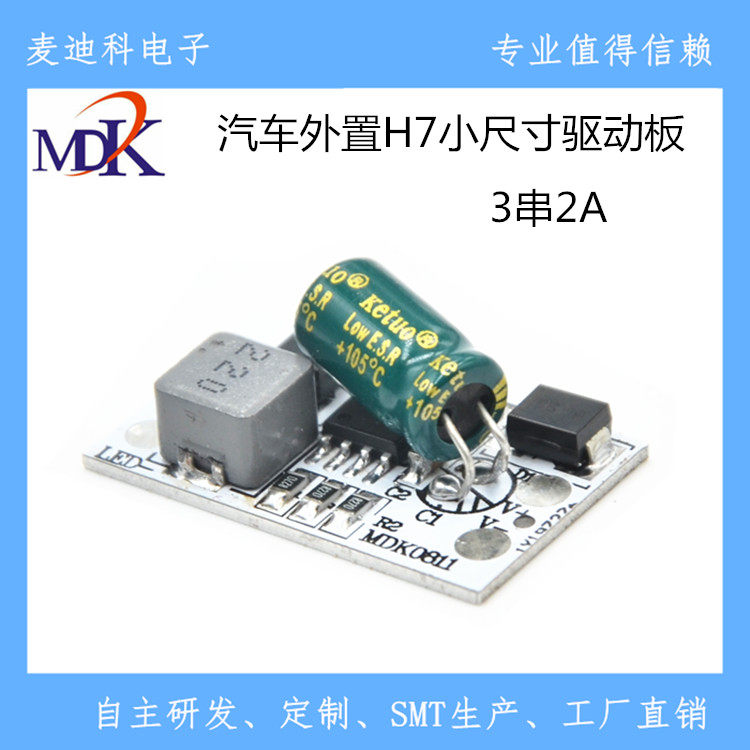 Led car headlight drive power supply H7 single lamp electric motorcycle lamp 12V constant current stable small size 3 string 2A module