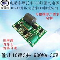 DC12V-24V boost high power LED 30W fluorescent flood light Constant current drive solar energy