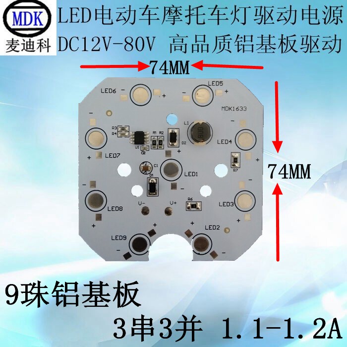 Electric vehicle car light LED drive power supply 9 beads 3 strings 3 parallel 1 1-1 2A integrated aluminum substrate