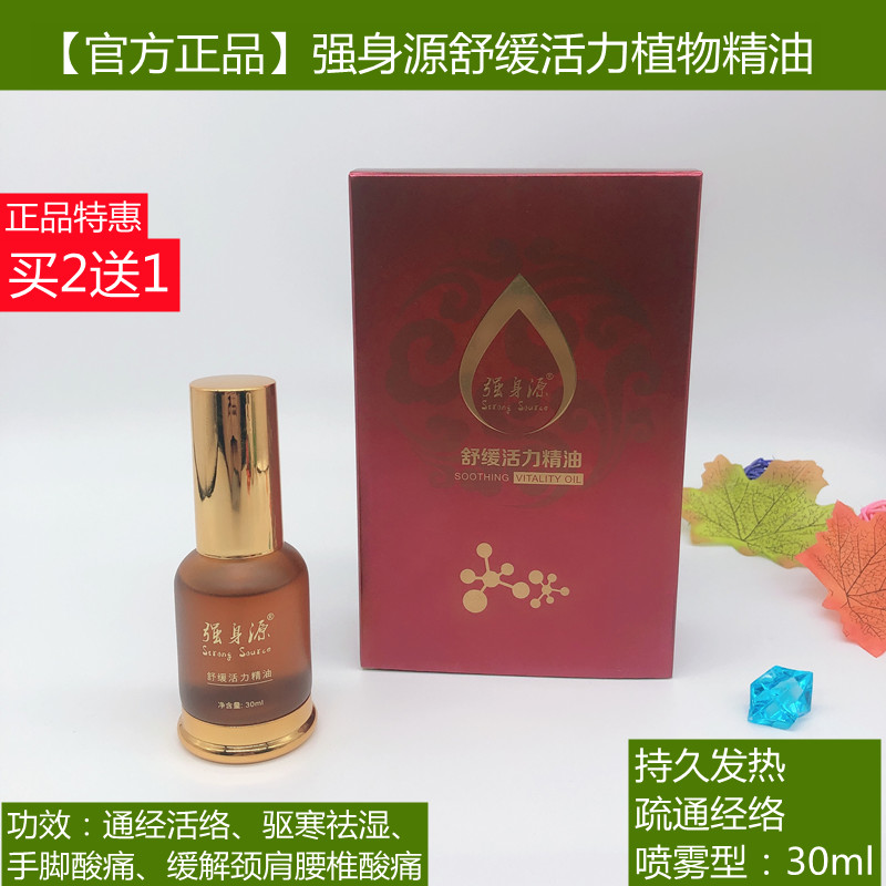 Official Strong Body Soothing Vitality Plant Essential Oils Spray Type Full Body Massage Neck Shoulder Waist Fever meridians meridians