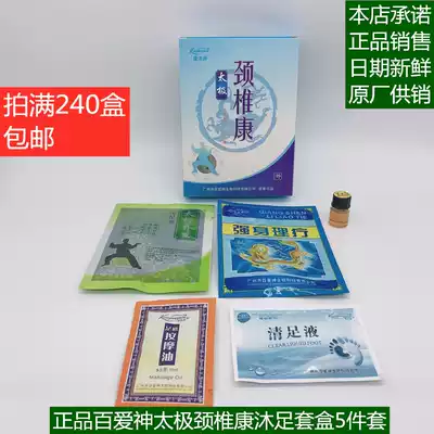 240 boxes of Eros Taiji cervical health maintenance Meridian foot bath set of foot powder body 5 sets