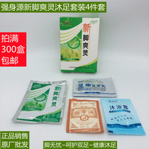 Baiaishen strong body source new foot Shuang Ling foot bath set Beriberi worry-free foot therapy foot bath powder foot bath 4-piece box
