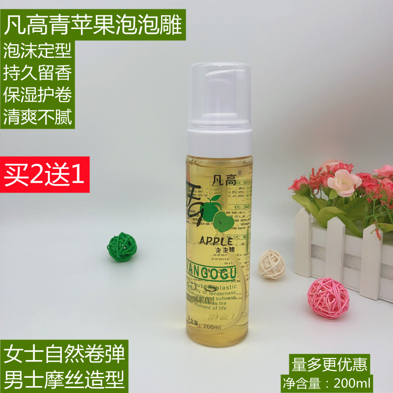 Van Gogh Green Apple Bubble Carving Gel Water Foam Curly Hair Men's Mousse Long-lasting Moisturizing Shaped Elastic