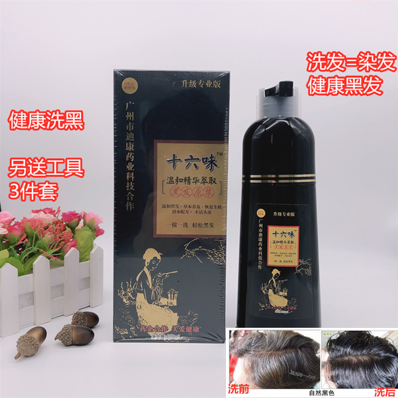 sixteen taste of herbage plant black hair original pulp clear water not stained with scalp white change black shampoo cover white hair dye hair cream