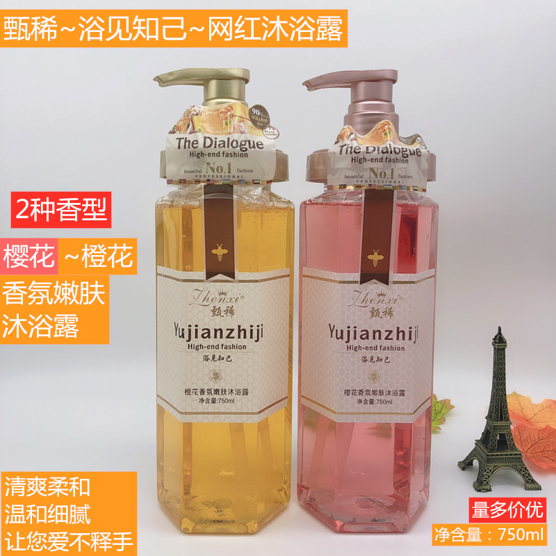 Zhen rare orange blossom fragrance water rejuvenation shower gel net red men and women fragrance body moisturizing shower gel lasting fragrance shower gel