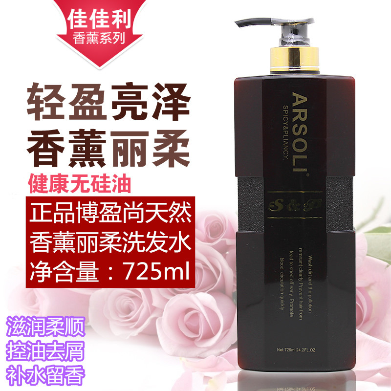 Boishane natural fragrant lavender and soft shampoo to nourish the soft and smooth and savour to get rid of the butter and shampoo.