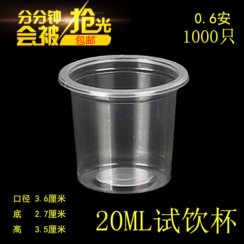 Plastic cup Disposable small cup 0 6 amp tasting cup 20Ml tasting cup Plastic cup tasting cup 1000 pcs
