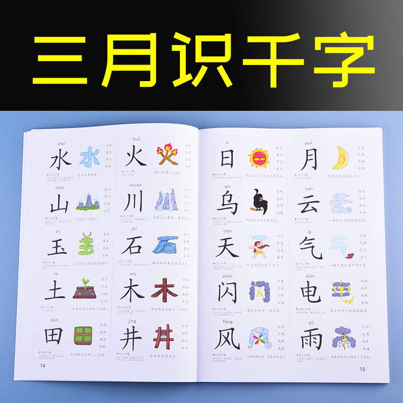 Xiaoda kindergarten baby look at the picture Children's pictographic literacy 1200 words Preschool children's Chinese character literacy Young Sheng small