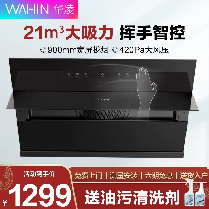 Кухонная вытяжка Hua Ling 21м & sub3; Большой всасывающий бытовой умный домашний прибор управление волной автоматическая чистка вытяжной машины