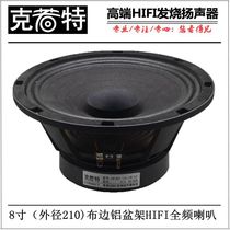 8-inch full-frequency horn HIFI full-frequency speaker in the high and low three-segment balanced vocal instruments performed well