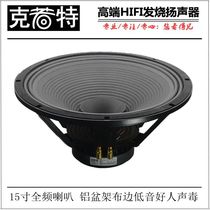 15-inch full-range mid-bass speaker aluminum frame with oilcloth rim good bass depth full and soft vocals