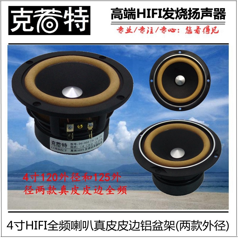 4-inch HIFI new full-frequency trumpeted cast aluminium basin rack leather edge