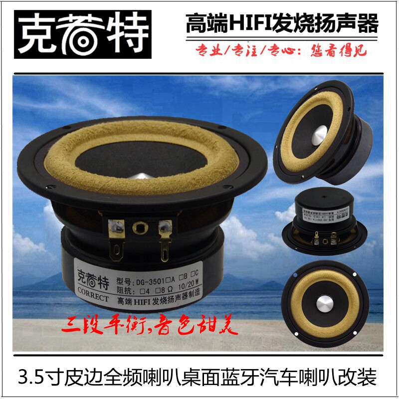 3 5 Inch HIFI Full Frequency Horn Car Horn Upgrade Retrofit Desktop Bluetooth Speaker Computer Box Horn