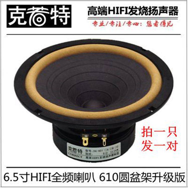 6 5 inch HIFI full frequency horn round basin frame upgraded DIATONE P-610S