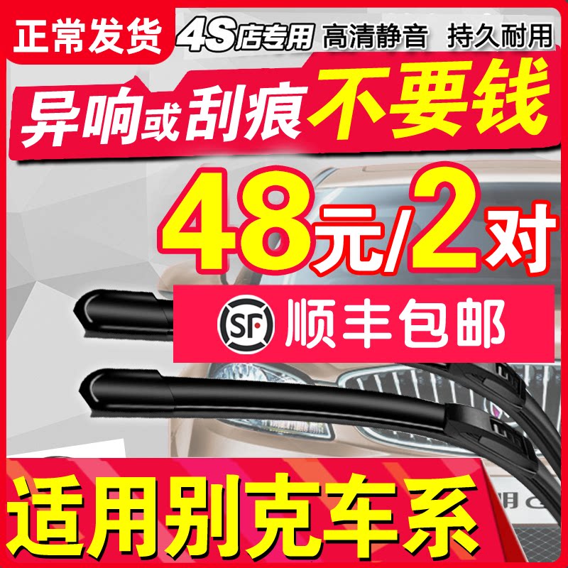 Application of the Bikekay Rain Wiper Yinglang Verang Weigt Angkowi Constantà GL8 en Cora Original Clothing Wipers