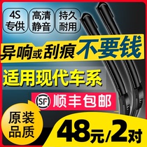 Suitable for Beijing hyundai wiper Xinyuedong Langdong Rena ix35 Tucson Suo eight figure wiper blade original