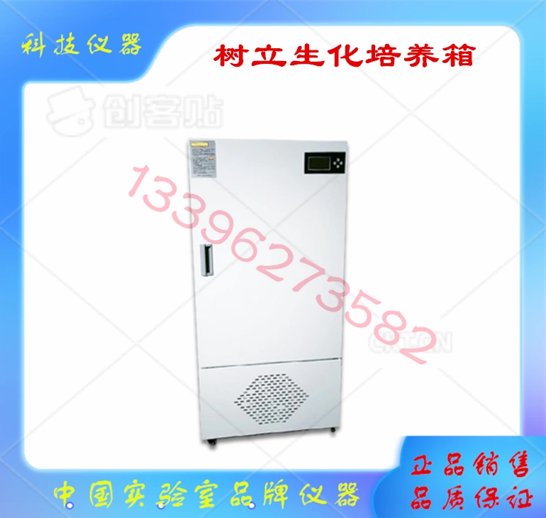 SHX70IV-150IV-250IV-350IV Биохимический инкубатор Шанхай установил 5-60 градусов интеллектуального цифрового дисплея