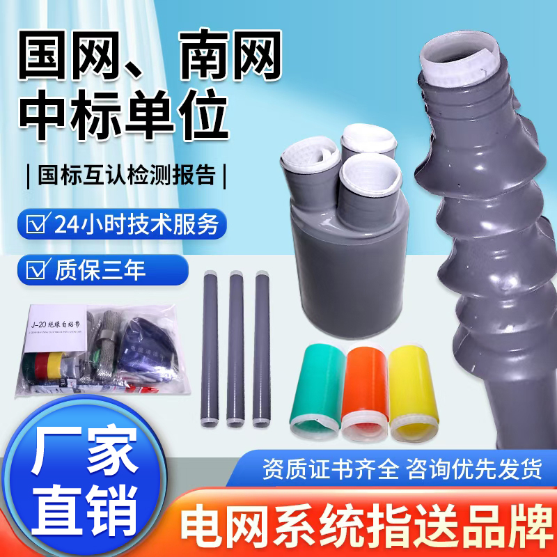 10Kv Cold Shrinkable Cable Terminal Head Indoor and Outdoor Cable Accessories Power Cable Head High Voltage Cold Shrinkable Insulating Sleeve