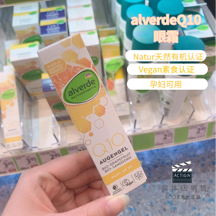 Spot German alverde avide plant pregnant women Q10 wolfberry hyaluronic acid eye cream