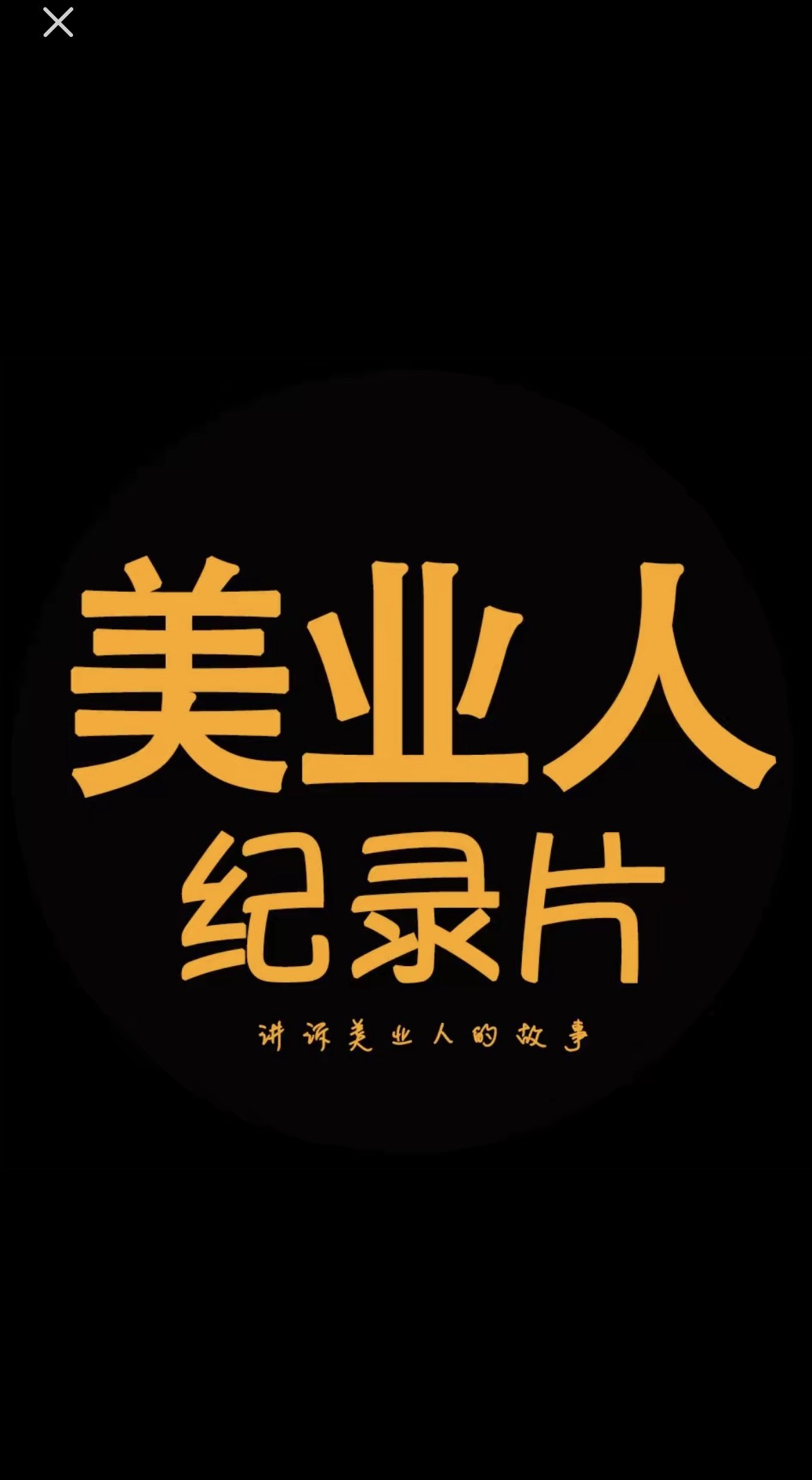 美业人洗发水专业工厂的LOGO