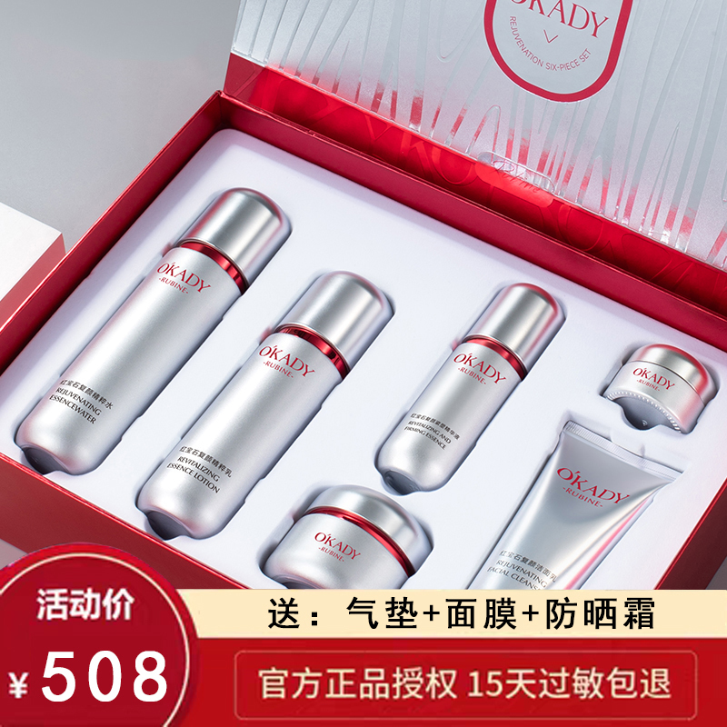 French Ruby High-End Women's Skin Care Product Set, Genuine Firming, Anti-Wrinkle and Anti-Aging Official Cosmetics Complete Set