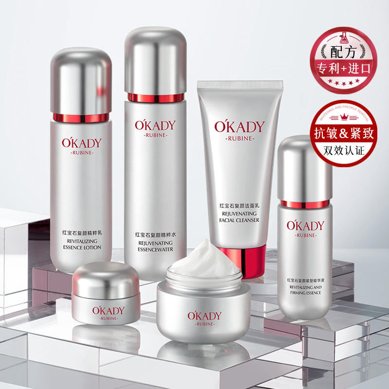 French Ruby High-End Women's Skin Care Product Set, Genuine Firming, Anti-Wrinkle, Anti-Aging Official Cosmetics Complete Set French Ruby High-End Women's Skin Care Product Set, Genuine Firming, Anti-Wrinkle, Anti-Aging Official Cosmetics Complete Set