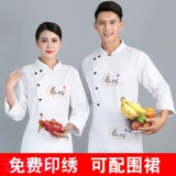 Шеф-повара Рабочая одежда мужская кухонная одежда с длинными рукавами