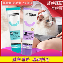 2 Weishi hair cream nutrition cream cat with hair removal ball gastrointestinal conditioning nutrition cream cat health care product combination P