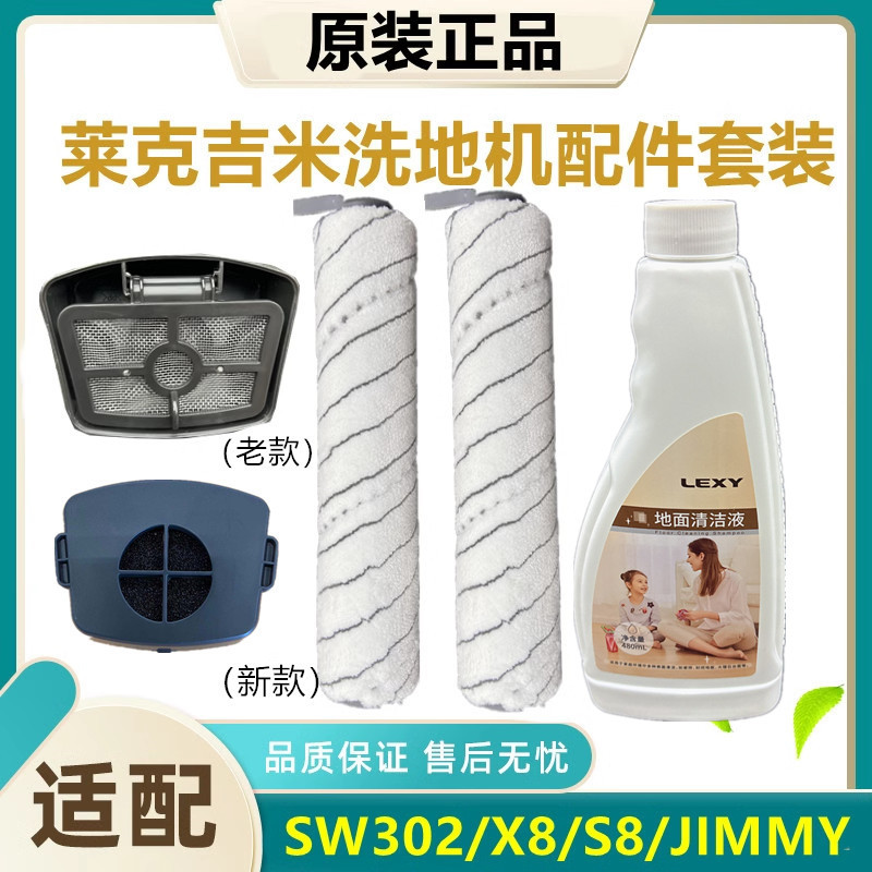 Lake Jimmy Floor Scrubber One Wash X8/S8 Accessories Roller Brush Velvet Brush Filter Element Filter Cleaning Fluid Management