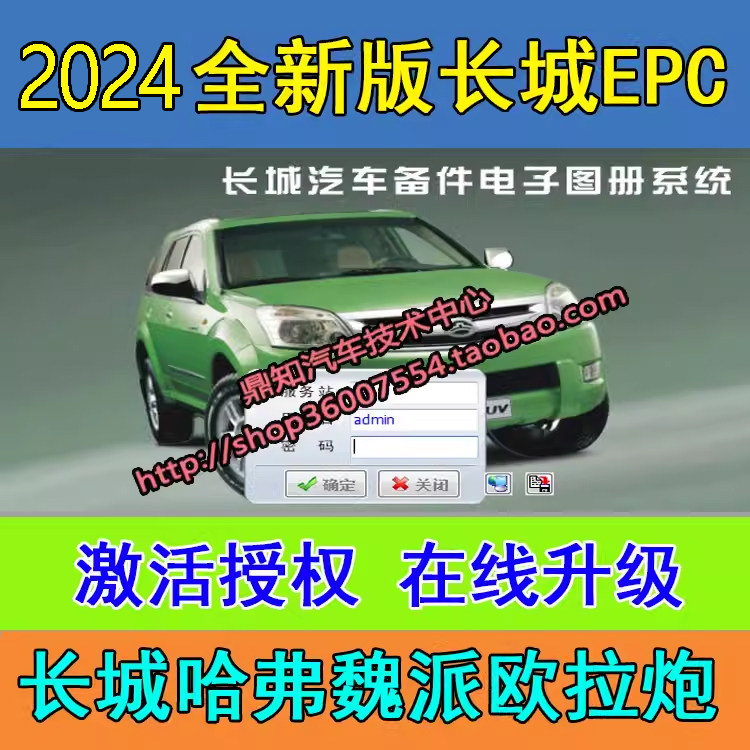 K 2024 Changcheng Automobile EPC Электронный каталог запасных частей Atlas Онлайн-обновление с услугой установки цены 4S