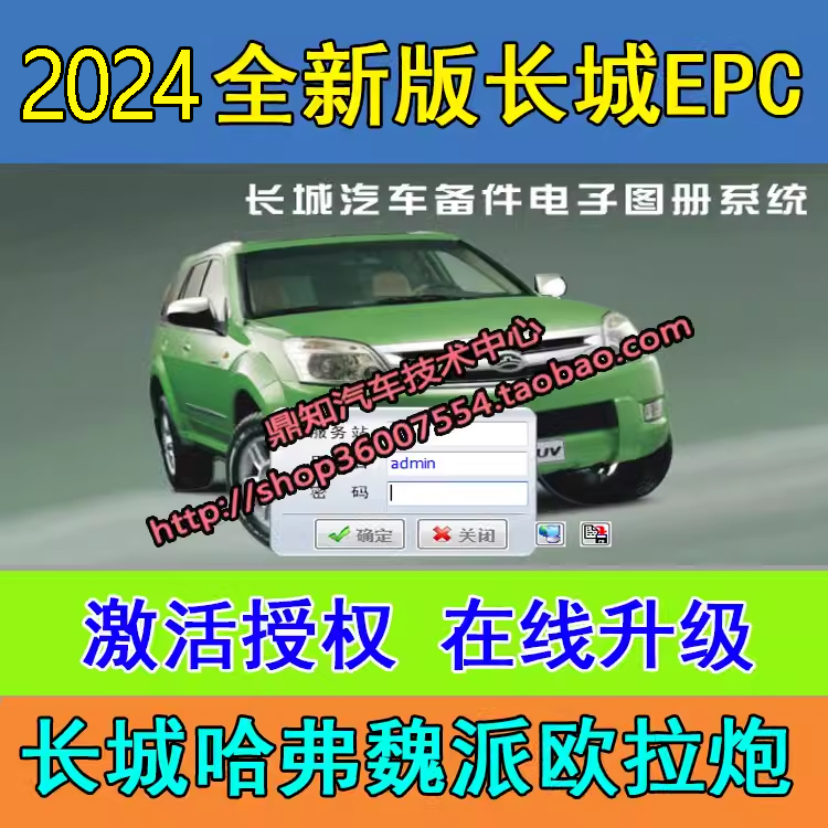 K 2024 Great Wall Automobile Epc Spare Parts Electronic Catalog Album Online Update with 4S Price Installation Service