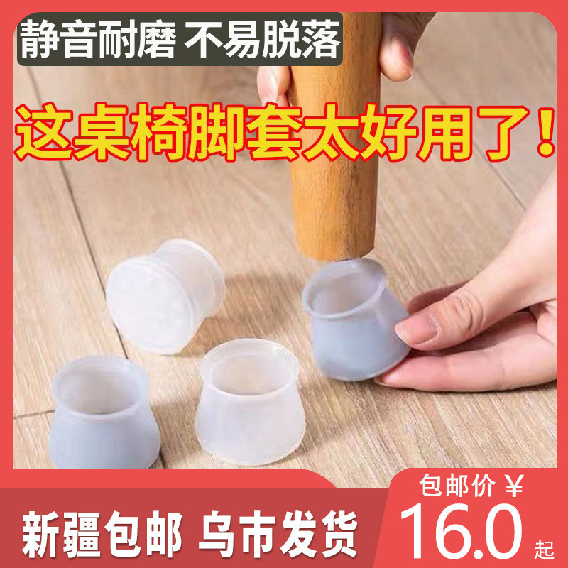 Xinjiang silicone chair foot cover mute wear-resistant stool non-slip protective cover table leg pad table and chair foot pad sticker
