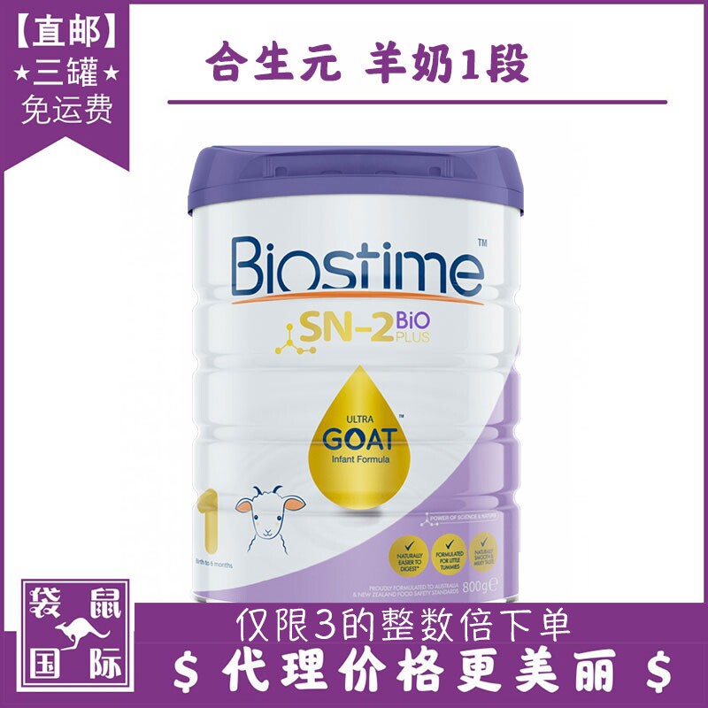 Biostime synbiota gold dress goat milk powder infant 1 section a section 23 23 kangaroo international Australia 800g