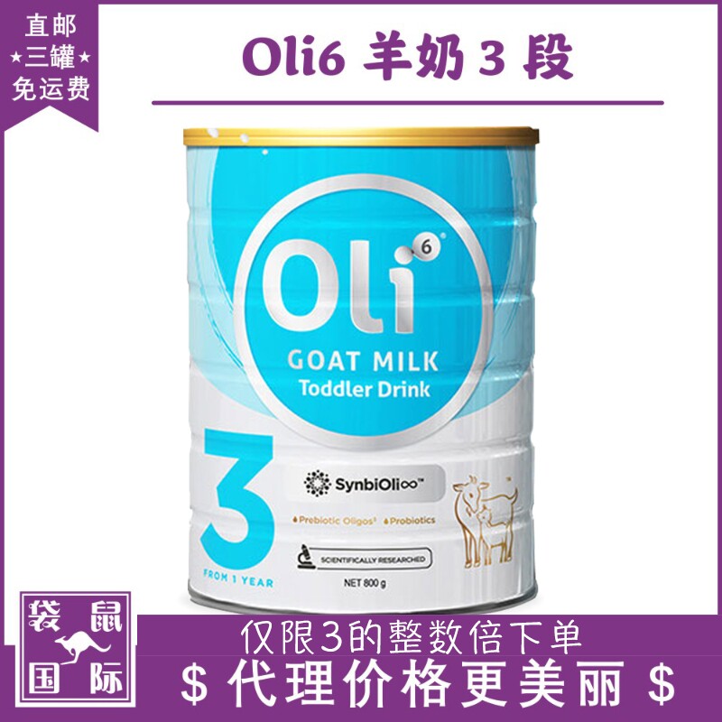 New version Oli6 Goat milk powder 3-stage 3-stage Yingrui Infant Formula Goat milk Powder Kangaroo International Australia Direct Mail