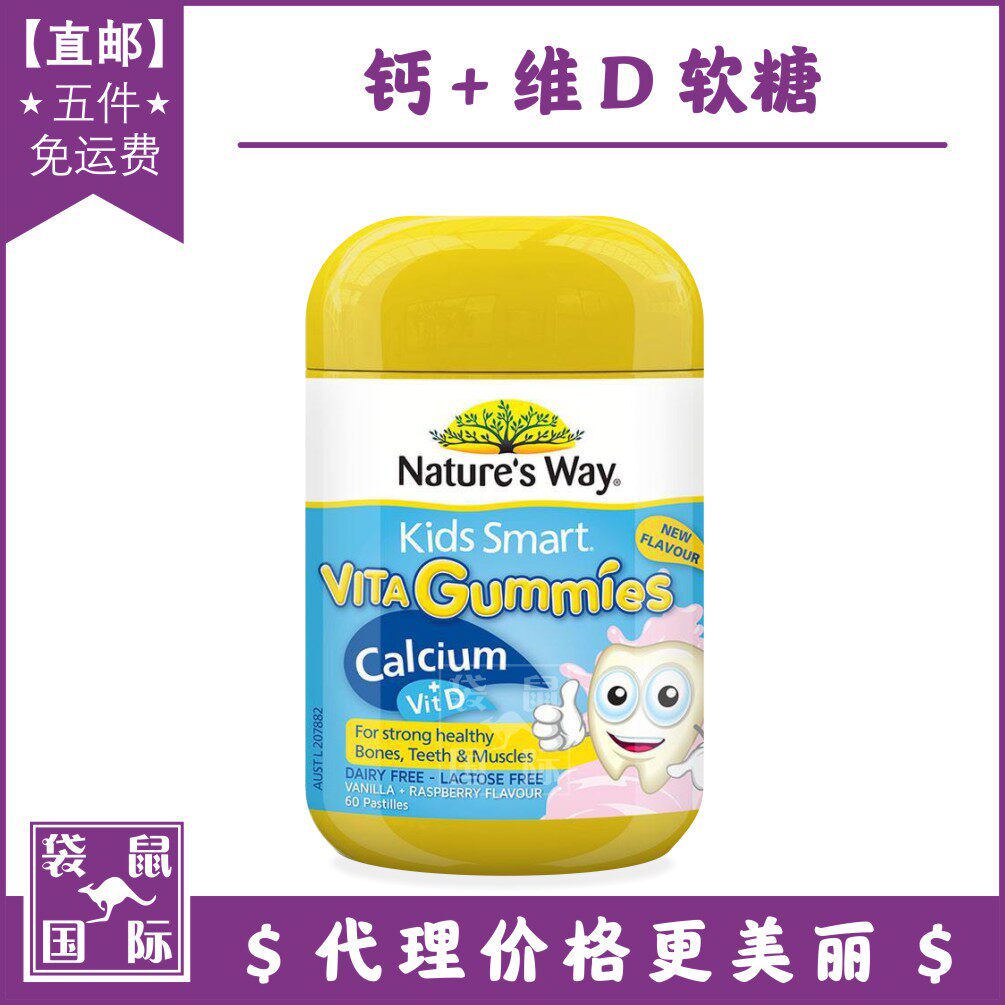 Nature's Way Canon Child tonic calcium VD Vitamin D Soft Sugar 60 Grain Kangaroo International Australia NW