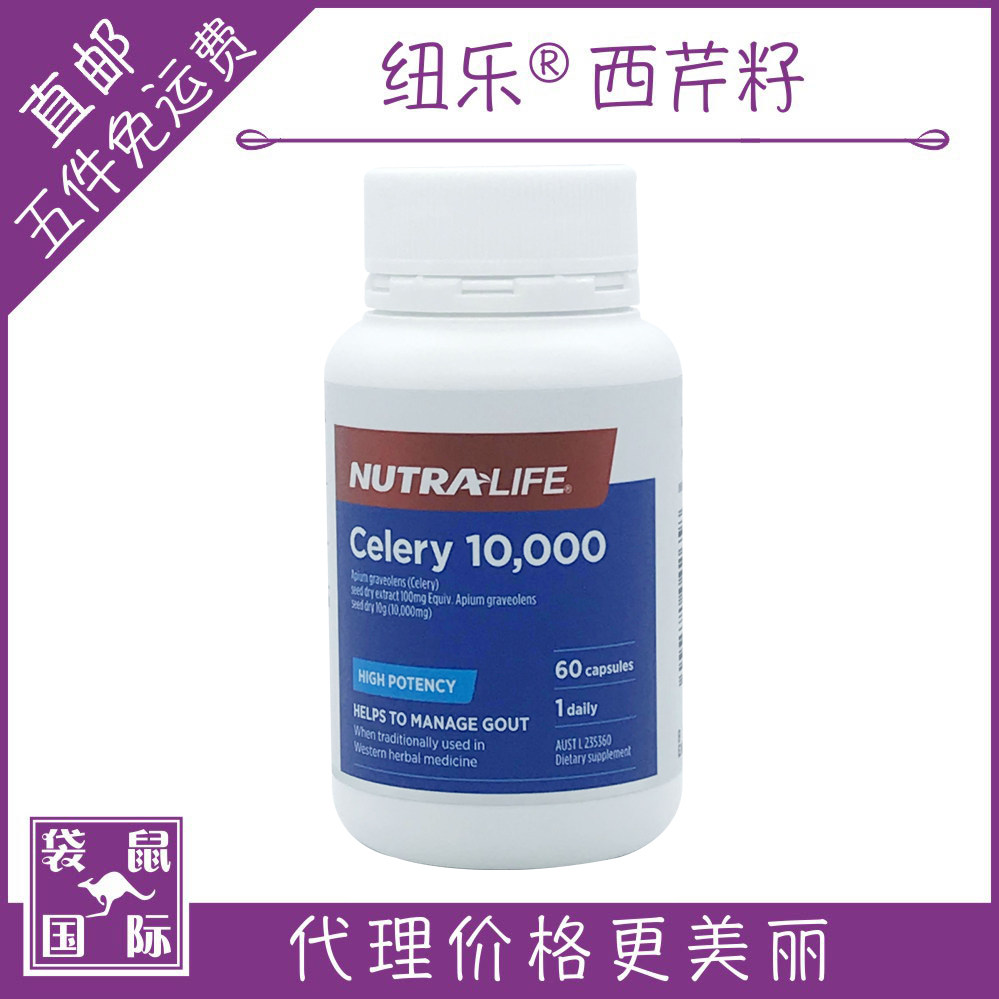 nutralife Newle celery10000 celery seed West cress seed essence 60 Uric Acid Kangaroo International Australia