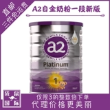 Новая версия A2 Platinum 1 Platinum Platinum Formula Milk Powder 900G Kangaroo International Australia