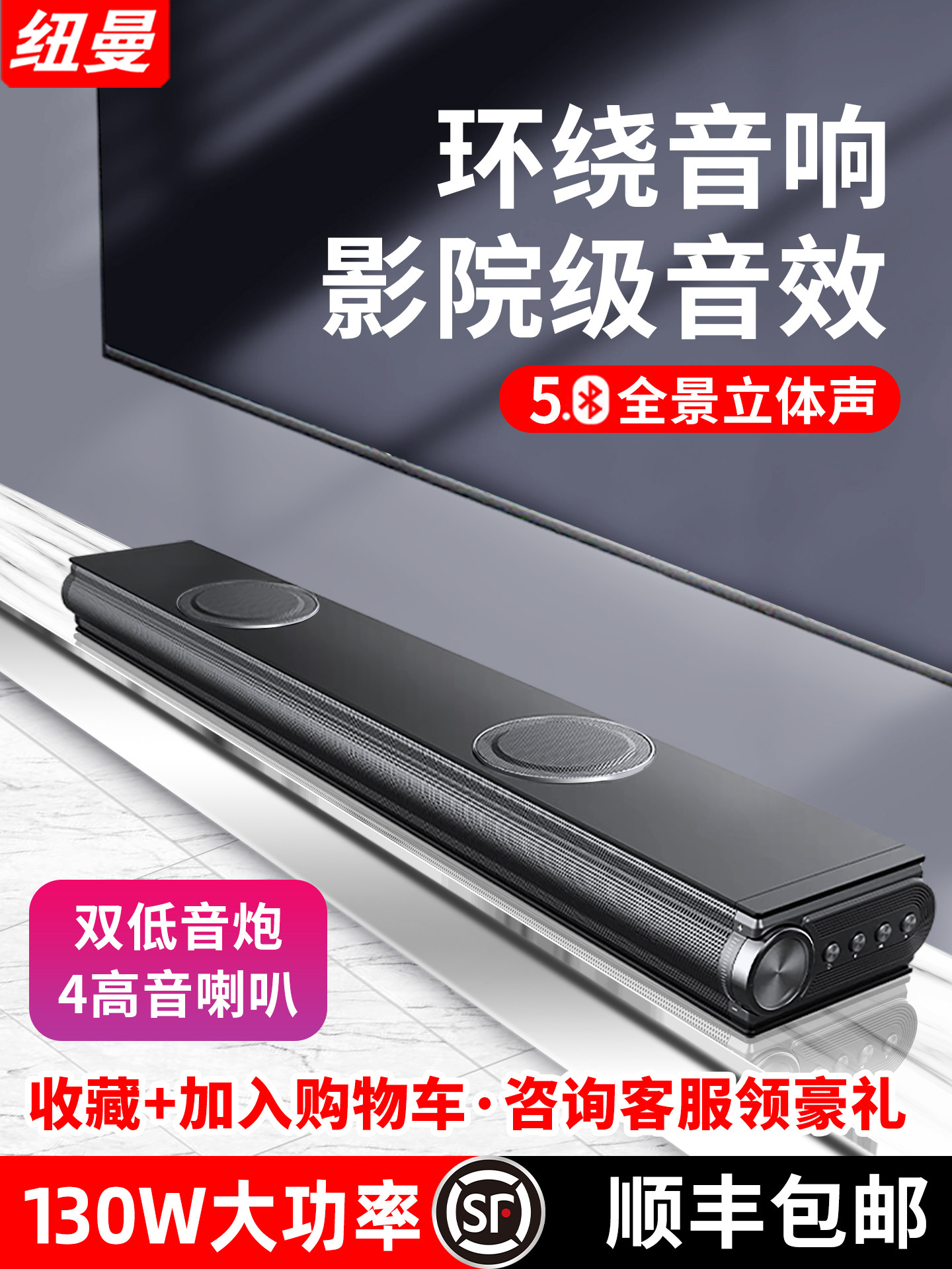 Newman Soundbar Bluetooth Speaker Home Tv Wireless High-Quality Surround Sound Home Theater