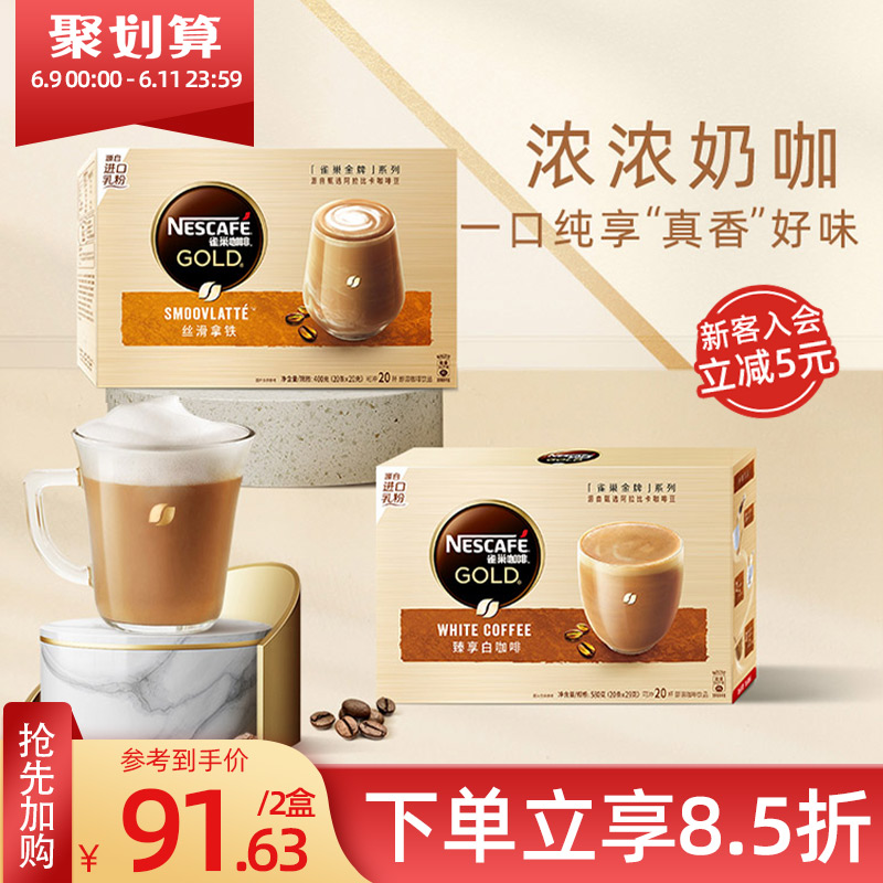 (Snap up now) Nestlé Gold Medal Collection Instant Coffee Silky Latte Enjoy White Coffee 20 Bars*2 Box