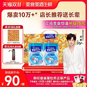 凑单133！雀巢益护中老年奶粉850gX2罐